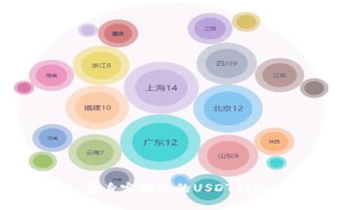 选择与投资,量身定制您的USDT钱包,您值得拥有