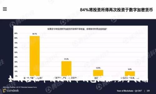如何轻松申请比特币钱包地址:新手指南