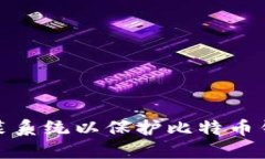 如何安全重装系统以保护