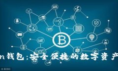 IM Token钱包：安全便捷的数