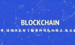 比特币钱包的密码长度并