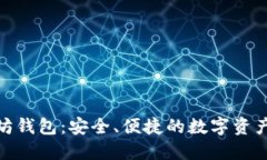 AK3以太坊钱包：安全、便