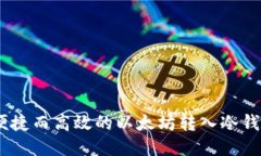 安全、便捷而高效的以太