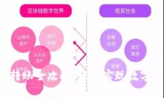 TRX钱包跨链转账全攻略，