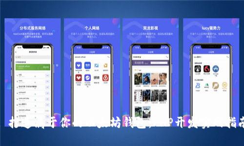: 打造属于你的以太坊钱包:PHP开发实战指南
