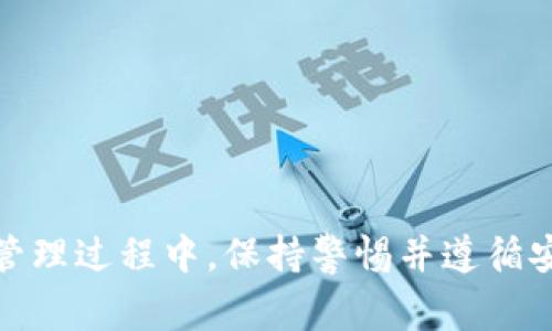 在这篇文章中，我们将探讨以太坊钱包如何充值瑞波币（XRP）。瑞波币因其在瞬时和低手续费的转账特性而受到关注，而以太坊作为一个去中心化平台，也提供了存储和使用多种数字资产的可能性。我们将详细介绍充值的步骤、注意事项，并回答一些相关的问题。

  以太坊钱包如何充值瑞波币？详尽指南与常见问题解答 / 
 guanjianci 以太坊, 瑞波币, 加密货币 /guanjianci 

什么是以太坊钱包和瑞波币？
以太坊（Ethereum）是一种开源的区块链平台，允许开发者构建和部署去中心化应用程序（dApps）。以太坊网络上的原生加密货币是以太币（ETH），但用户可以通过多种钱包来存储其它支持的数字资产，如瑞波币（XRP）。

瑞波币（XRP）是一种专注于全球转账的数字货币，由Ripple Labs发行。它旨在提供快速和经济的跨境支付解决方案，与传统银行系统兼容，通过减少中介机构的数量来加快交易速度。

如何将瑞波币充值到以太坊钱包？
实际上，以太坊钱包本身不支持瑞波币，因为它们建立在不同的区块链上。因此，用户需要经过一些步骤将瑞波币充值到以太坊钱包，通常通过转换或跨链交易的方式完成：

1. 首先，确保你有一个有效的以太坊钱包，还要有一个支持瑞波币的交易所账户，例如Binance、Kraken等。

2. 将你的瑞波币转移到支持的交易所。这可能包含从你的瑞波钱包中提取瑞波币，并将其发送到交易所的瑞波地址。

3. 在交易所内将你的瑞波币兑换成以太币（ETH）或其它你希望存入以太坊钱包的Token。

4. 复制你的以太坊钱包地址。在交易所提取时，将以太坊地址粘贴到提现目的地址栏。

5. 提交提现请求，等待区块链网络确认，在数分钟内，你的以太坊钱包中应会显示相应的金额。

充值瑞波币时需要注意的事项
在实际操作过程中，有几个关键点需要用户注意：

1. 交易手续费：不同交易所和钱包在充值和提现过程中会收取手续费，确保你了解这些费用以避免意外支出。

2. 地址准确性：确保在转移资产时，输入的地址完全正确，任何拼写错误都可能导致资金丢失。

3. 时间预估：跨链的交易可能需要与其他区块链进行沟通，因此在交易所提取时应允许一些时间进行确认。

4. 安全性：使用双因素认证和其他安全措施来确保你的交易所账户和以太坊钱包的安全。

相关问题一：以太坊钱包是否支持瑞波币？
以太坊钱包一般不支持瑞波币，因为它们属于不同的区块链生态系统。以太坊专注于智能合约和去中心化应用，而瑞波币主要用于快速的金融交易和支付。通常情况下，以太坊钱包会支持ERC-20标准的代币，这些代币是基于以太坊区块链创建的，而瑞波币不是基于以太坊的。因此，用户不能将瑞波币直接存入以太坊钱包。

如果用户希望拥有瑞波币，必须通过支持瑞波的交易所或钱包来储存这些资产。例如，用户可以使用Exodus、Toast Wallet等专门支持瑞波币的钱包。除此之外，用户还可以选择其他去中心化的解决方案，这也是一种存储和交易瑞波币的方式。

相关问题二：如何安全地管理我的以太坊和瑞波资产？
管理数字货币资产的安全性非常重要，特别是对于以太坊和瑞波币这样的资产。以下是一些管理资产的建议：

1. 使用硬件钱包：硬件钱包如Ledger或Trezor提供了更高级别的安全性，因为它们将私钥离线存储，大大减少了被黑客攻击的风险。

2. 定期备份钱包：无论是软件钱包还是硬件钱包，重要的是要定期备份你的钱包。通常，钱包提供“助记词”，用户应妥善保存并勿泄露。

3. 使用强密码：设置强密码，并使用双因素认证。很多钱包和交易所都提供这项功能，可以为账户增加一层保护。

4. 提高交易所的使用安全性：在使用交易所时，不要将大额资产长期存放在交易所中，而是尽快转入私人钱包。

5. 警惕钓鱼攻击：保持警惕，不要轻易点击链接或下载不明程序，以避免成为钓鱼攻击的受害者。

相关问题三：以太坊和瑞波币的市场趋势如何？
以太坊和瑞波币的市场趋势会受到多种因素的影响，包括技术进步、法规变化和市场需求等。

1. 以太坊2.0和DeFi的兴起：以太坊正在以其2.0版本的推出，带来更快的交易确认时间和更低的成本。此外，去中心化金融（DeFi）的应用持续增长，许多新项目及其代币正在以以太坊为基础进行开发，这自然会拉动以太坊的需求和价格。

2. 瑞波币的合规性：尽管瑞波币在全球范围内的接受度相对提高，但由于法律上的争议（特别是与美国证券交易委员会的诉讼），瑞波的价格波动较大。用户需要关注瑞波币与传统金融体系之间的互动以及法律问题如何影响其市值。

3. 区块链整体接受度：整体上，区块链技术的普及以及主流金融机构的采纳都会给以太坊和瑞波币带来机遇。越来越多的银行和企业开始接受加密货币，这将推动整体市场的活力。

4. 市场情绪：加密市场的波动性大，投资者情绪变化会直接影响数字货币的价格走势。行业大事件、技术趋势和用户接受度都可能在短时间内影响市场情绪。

相关问题四：充值瑞波币的常见问题和误区有哪些？
充值瑞波币时，用户可能会遇到一些常见问题和误解：

1. 资金丢失：用户在转账时常常焦虑资金会丢失，特别是由于输入错误地址导致。进行小额测试转账可以降低风险。

2. 交易确认时间：很多时候用户会觉得交易确认时间过长，实际上这取决于网络状况和拥堵情况，同时也受到交易所处理速度的影响。

3. 兑换比例不明确：在进行资产更换时，用户需关注兑换比例及手续费，因为这些都是影响最终到账金额的重要因素。

4. 以太坊和瑞波币的交互误解：不少用户以为可以在以太坊平台上直接交易瑞波币，这并不准确。需要通过交易所或其它方式进行交换。

总结
从以上内容可以看到，虽然以太坊钱包无法直接存储瑞波币，但通过交易所的支持，用户依然能够实现将瑞波币充值至以太坊钱包的目标。在操作和管理过程中，保持警惕并遵循安全措施是保护资产的重要方法。随着区块链技术的不断发展，未来我们可能会看到更多创新的解决方案，提供更加便捷和安全的跨链资产管理方式。