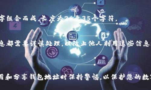 由于安全和隐私原因，我无法为您提供具体的比特币钱包地址或有关特定用户信息的详细数据。但是，我可以为您提供一些关于如何查找您的 OKCoin 比特币钱包地址的指导。

### 如何查找您的 OKCoin 比特币钱包地址

1. **登录您的 OKCoin 账户**：
   - 前往 OKCoin 网站并登录您的账户。确保您使用的是安全的网络连接，并且已启用双重身份验证（如果可用）。

2. **访问钱包页面**：
   - 登录后，查找页面顶部的导航栏，通常会有一个“钱包”或“资产”的选项。点击进入。

3. **选择比特币**：
   - 在钱包或资产页面中，您将看到各种可用资产的列表。找到“比特币”（BTC）选项并点击。

4. **获取您的比特币地址**：
   - 在比特币资产页面上，您可能会看到“充值”或“存款”选项。点击它，您应该能够看到您的比特币钱包地址。有些平台会显示一个二维码，您也可以通过扫描二维码来获取地址。

5. **注意地址的格式**：
   - 请确保您复制的比特币地址是完整的，注意不要弄错或遗失任何字符。比特币地址通常由字母和数字组合而成，长度为26至35个字符。

6. **安全性提示**：
   - 不要分享您的比特币钱包地址给不信任的人。虽然钱包地址本身不是秘密，但有关您账户的任何信息都需要谨慎处理，以防止他人利用这些信息进行诈骗或盗窃。

### 总结

OKCoin 的比特币钱包地址可以通过账户登录、访问钱包专业页面以及选择比特币资产来获取。确保在使用和分享钱包地址时保持警惕，以保护您的数字资产安全。如果您还有任何疑问或需要进一步的指导，请随时咨询官方支持或查阅相关的在线帮助文档。