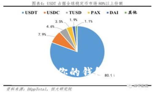 如何安全地将以太坊提到你的钱包中:完整指南与实用技巧