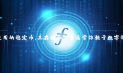 关于“USDT钱包密码在哪看