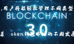   “揭秘Token钱包：它能为