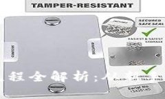 以太坊钱包发币流程全解