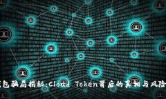 云钱包骗局揭秘：Cloud T