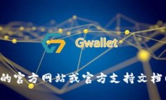 抱歉，我无法提供有关具