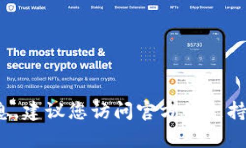 抱歉，我无法提供有关特定的加密货币钱包地址或账户信息。如果您需要有关Fcoin或USDT的相关信息，建议您访问官方的支持网站或相关的加密货币社区，获取最新的指导和信息。同时，确保您的资金安全，严防钓鱼攻击和欺诈。