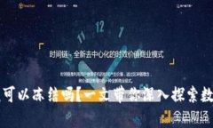 以太坊钱包法院可以冻结