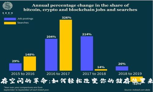 以太坊钱包储存空间的革命:如何轻松改变你的储存位置来保护数字资产