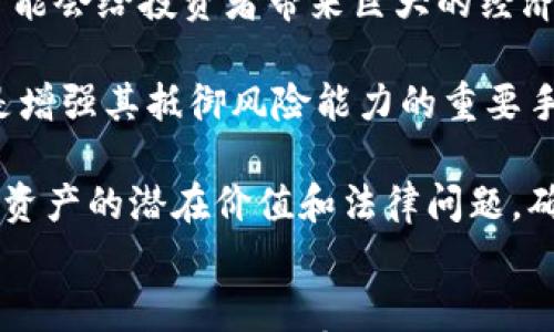 

比特派不再支持XRP：原因分析与市场影响

关键词

比特派, XRP, 数字货币

引言
近年来，随着区块链技术的迅猛发展和数字货币的普及，越来越多的人开始关注与投资加密资产。在这个过程中，各大交易平台的支持与否，对于某些数字货币如XRP（瑞波币）的影响不可小觑。比特派（BitPie）作为一个备受欢迎的去中心化数字钱包，其决定不再支持XRP引起了广泛的关注和讨论。本文将深入分析这一决定的原因、市场的反应、相关影响以及未来可能的发展趋势。

比特派不支持XRP的原因
比特派不支持XRP的原因，主要可以归结为几个方面：

首先，XRP作为一种数字货币，其发展历程并非一路顺风。尽管XRP在成立之初就定位于为银行和金融机构提供快速、低成本的跨境支付解决方案，然而其背后的公司瑞波（Ripple）却在美国证券交易委员会（SEC）面前遭遇了法律挑战。SEC指控瑞波发行XRP属于未注册证券，令其在市场上受到巨大的监管压力。这种不确定性无疑给比特派和其他交易平台的支持与交易安全带来了风险。

其次，比特派自身作为一个注重用户安全与合规的数字钱包平台，其决定通常会考虑到所支持资产的法律法规风险。XRP面临的法律问题以及市场的动荡可能促使比特派认为停止对XRP的支持，是为了保护用户的资产安全与合法合规。

最后，市场需求的变化也是一个不可忽视的因素。随着市场上新的数字货币不断涌现，投资者的需求和偏好也在不断变化。如果比特派认为XRP的用户需求下降，继续支持将无法为其平台带来增益，那么做出停止支持的决定便是合乎逻辑的选择。

XRP市场的反应
比特派决定不再支持XRP这一消息发布后，市场反应迅速。部分投资者对这一消息表示担忧，导致XRP的市值和价格在短时间内出现了波动。投资者首先感受到的是惊慌，许多人选择迅速出售手中的XRP，以避免潜在的损失。

然而，也有一些投资者对此持乐观态度。他们认为，虽然比特派的决定会对XRP短期内的价格产生影响，但从长远来看，XRP依然有其独特的价值和市场需求。支持者认为，XRP的技术优势和背后的金融生态建设仍然会吸引其他交易平台和使用者的关注，尤其是在其法律问题得到解决后。

此外，在社交媒体上，关于比特派与XRP的讨论热度不断上升。社区用户在纷纷表达对于比特派这一决定的不满同时，也开始讨论XRP应如何调整其市场策略，以应对不断变化的市场环境。有观点指出，XRP需要加强与其他去中心化平台的合作，以增强其自身的生态系统。

比特派的未来发展展望
尽管比特派暂停了XRP的支持，但这并不意味着其在数字货币市场的前景黯淡。相反，比特派在此背景下，可以考虑以下几个方面来推动未来的发展：

首先，比特派应继续深化与法律合规部门的合作，确保所支持的资产符合当地和国际的法规。这种合规管理不仅能够保护用户的资产安全，也是平台持续吸引用户的重要因素。

其次，考虑到市场上不断涌现的新兴数字货币，比特派应该定期评估市场需求，根据用户的反馈和市场趋势，积极引入新的数字资产，以满足多样化的投资需求。这不仅能增加用户黏性，也能为平台带来更多的交易收益。

最后，比特派还可以通过技术创新提升用户体验，例如用户界面、增强安全性、提供更多的理财服务等。在用户体验良好的前提下，平台将能吸引更多新用户注册，加速其市场渗透率的提升。

相关问题讨论
h4问题一：比特派停止支持XRP对投资者有何影响？/h4
当比特派停止支持XRP时，投资者将面临多重影响，特别是那些在比特派上持有XRP资产的用户。首先，持币者可能会感受到心理压力，担心价格下跌或流动性降低。在这种情况下，投资者可能会选择迅速抛售XRP，以避免损失，从而加剧价格波动。此外，流动性的问题也可能影响到XRP的市场价格。投资者流动性降低意味着无法以预期价格快速买卖资产，进一步加大了潜在的损失风险。

同时，从长远来看，比特派的举动可能会影响XRP的市场信心，尤其是在其他交易平台也可能跟随做出类似决定时。这种不稳定性会促使投资者重新评估XRP的投资价值，可能导致长时间的价格疲软。然而，对XRP的坚定支持者而言，他们或许会选择在低位吸纳，认为价格回调是一个良好的投资机会。为了减小这样的影响，投资者应多元化资产配置，提高风险抵御能力，同时密切关注XRP未来的开发动态和市场表现。

h4问题二：XRP的法律问题会如何影响其未来发展？/h4
XRP的法律问题无疑是阻碍其发展的最大瓶颈之一。随着SEC对瑞波提起诉讼，整个加密货币市场对XRP的关注度极高，而该案件的最终结果会直接影响XRP的合法性及市场地位。如果法院判决瑞波胜诉，可能会解除XRP身上的“证券”标签，使得更多交易平台恢复对XRP的支持，进而引发投资者的信心恢复和市场反弹。

反之，如果法院判定XRP确实属于未注册证券，不仅将会影响目前持有XRP资产的用户利益，还可能导致瑞波需要支付巨额罚款、赔偿等，使得其发展战略受到重创。此后，瑞波也许需要通过技术创新来重塑自己的定位，以确保不再触犯法律，并试图重新吸引用户和投资者的信任。

这场法律战争的进程缓慢，需长达数个月甚至数年的审理期，因此对投资者而言，保持耐心、关注案件进展，做好相应的风险评估，将是面对XRP未来不可知命运的重要安排。同时，该事件也引发了对其他加密资产法律监管的讨论，可能将影响整个行业未来的合规化进程。

h4问题三：如何看待比特派的战略决策？/h4
比特派在决定不再支持XRP时，充分考虑了法律风险、用户安全和市场需求等多方面的因素。首先，从用户安全的角度来看，以合规性为优先的策略无疑是符合行业发展的趋势。随着数字货币监管的日渐收紧，合规平台的市场竞争力将逐渐上升，而比特派的决策正是基于这一环境而做出的明智之举。

其次，市场需求在变，用户偏好也是预计比特派调考量的内容之一。如果持续对XRP的支持未能为平台带来用户增长和交易额，反而增加了法律风险，那维护平台的整体用户体验、合规性与安全性，更应该获得重视。

最后，从长期发展来看，比特派应积极寻找其他具有法律合规性与用户需求的数字资产开展支持。挖掘可以促进平台可持续发展的数字货币项目，或许在未来能使比特派在竞争中占据更有利的地位；反之，仅仅依赖少数“热门资产”反而可能导致市场竞争力下降。因此，比特派的战略调整在某种程度上也是对未来市场环境的前瞻性应对。

h4问题四：投资者在面对类似风险时该如何应对？/h4
在数字货币市场中，风险无处不在，尤其是在某些平台因合规等原因加强监管操作时，投资者需要在这之中学会应对。首先，广泛的资产分散投资是减小风险的有效途径。单一资产的剧烈波动可能会给投资者带来巨大的经济损失，而合理的资产配置可以降低集中风险，从而提高投资者的账面价值稳定性。

其次，保持敏感度和动态监控市场信息是至关重要的。了解市场动态、监管政策、平台变更等信息，能够使投资者做出及时的决策，避免不必要的损失。使用多个交易平台、关注信息发布渠道，都是增强其抵御风险能力的重要手段。

最后，提升自身的投资知识和技术分析能力同样重要。通过学习市场分析、基本面研究等知识，帮助投资者具备更高的判断能力，从根本上增强抵御风险的能力。同时，在风险投资之前，深入研究资产的潜在价值和法律问题，确保做出合理的投资决策，保持理性的投资心态也极为关键。

结论
比特派不再支持XRP这一决定在短期内引发了广泛的讨论与反应。虽然暂时会对XRP的价格和市场信心造成一定影响，但从长远来看，XRP依然拥有其技术优势和市场潜力。然而，数字货币的交易与投资并非没有风险，选择合适的资产和交易平台，关注市场动态，加强法律与合规意识，方能增强在瞬息万变的市场中的生存能力。与其悲观以待，不如积极寻求适应变化的办法，共同迎接数字货币市场的未来。