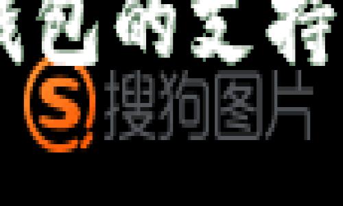 全面解析:OKB币钱包的支持平台与安全性分析