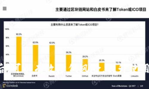 如何安全关闭比特币钱包安全提醒？
比特币钱包, 安全提醒, 关闭方法/guanjianci

引言
在数字货币迅猛发展的时代，比特币作为最受欢迎的虚拟货币之一，吸引了大量投资者。然而，伴随而来的是安全问题，尤其是比特币钱包的安全提醒。很多用户在使用比特币钱包时，会遇到无法关闭的安全提醒，这不仅影响了用户体验，也让许多人感到困惑与不安。本文将详细介绍如何安全关闭比特币钱包的安全提醒，并探讨这一现象背后的原因及其影响。

比特币钱包的安全提醒是什么？
比特币钱包的安全提醒是钱包应用程序提供的一种安全保护机制，它旨在提醒用户注意潜在的安全威胁。这些提醒可能包括关于备份钱包、设置双因素认证、密码强度低、推送交易提醒等信息。这些安全提示虽然对用户来说是重要的防护措施，但当它们频繁出现，且无法手动关闭时，会给用户带来困扰。

安全提醒为何无法关闭？
有些用户会发现自己使用的比特币钱包中的安全提醒无法关闭，这通常与以下几个因素有关：
ul
    listrong应用程序设置：/strong某些钱包应用对安全提醒的设置较为严格，可能是为了确保用户在使用钱包的过程中避免安全隐患。/li
    listrong软件版本问题：/strong如果用户未及时更新钱包软件，可能会导致存在一些已知的bug，影响用户关闭提醒的功能。/li
    listrong安全策略：/strong一些钱包服务提供商为了保护用户的资产，设计了无法关闭的安全提醒来强制用户关注安全问题。/li
/ul

如何关闭比特币钱包的安全提醒？
虽然不少用户反馈安全提醒无法关闭，但还是有一些方法值得尝试：
ul
    listrong检查设置：/strong首先可以在钱包应用的设置中寻找相关的安全提醒选项，查看是否可以手动关闭。/li
    listrong更新软件：/strong确保您使用的是钱包的最新版本，一些版本中可能已修复了相关问题。/li
    listrong联系客服：/strong如果以上方法无效，可以考虑联系钱包的客服，询问是否有关闭提醒的特定流程或权限设置。/li
/ul

关闭安全提醒的潜在风险
关闭比特币钱包的安全提醒虽然可以提升用户体验，但也伴随一定的风险。以下是可能存在的风险：
ul
    listrong安全隐患：/strong一些安全提醒是为了防止用户误操作或受到网络攻击而设计的，关闭这些提醒可能会降低用户的警惕性。/li
    listrong财产损失：/strong轻视安全提醒可能导致用户在安全防护措施不完善的情况下，遭受黑客攻击，从而造成比特币丢失。/li
    listrong合规风险：/strong在某些国家或地区，关闭安全提醒可能与当地的金融监管要求相悖，导致法律风险。/li
/ul

问答环节

h4问题一：比特币钱包的不同种类对安全提醒的影响/h4
比特币钱包主要分为热钱包和冷钱包两大类。热钱包是指通过互联网访问的数字钱包，使用方便但相对较容易受到攻击。而冷钱包，如硬件钱包，把私钥离线存储，通常在安全性上更有保障。那么，这两类钱包的安全提醒会有何不同呢？
热钱包通常提供更频繁的安全提醒，因为它们面临着更多的安全威胁。用户在使用热钱包时，软件往往会提醒用户设置强密码、启用双因素身份认证、定期备份等。而冷钱包虽然较少受到网络攻击，但用户仍需保持警惕，如在使用冷钱包时，也可能会提醒用户在初次使用时进行账户安全设置。
因此，对于不同种类的钱包，用户应根据其本身的安全特性和使用频率，合理对待安全提醒。使用热钱包的用户可能需要更频繁地参考和执行这些提醒，而冷钱包的用户则可以在初次设置时注意这些安全策略。

h4问题二：如何评估比特币钱包的安全性？/h4
评估比特币钱包的安全性是用户选择使用钱包的关键因素之一。用户可以从以下几个方面进行评估：
ul
    listrong技术背景：/strong了解钱包开发公司的背景，查看其是否具备良好的技术实力和信誉。/li
    listrong安全机制：/strong评估钱包所提供的安全措施，如加密技术、双因素认证、私钥管理等。/li
    listrong用户评价：/strong查看其他用户的评价和反馈，从社区对该钱包的使用安全性进行评估。/li
    listrong合规性：/strong确认钱包是否符合当地的法律法规，以及是否受到国家监管机构的认可。/li
/ul
总之，对于任何数字货币的用户来说，选择一个安全可靠的钱包至关重要，只有在做好安全评估之后，才能更放心地使用。

h4问题三：安全提醒与用户体验的平衡/h4
安全提醒的设计初衷是为了保护用户的财产安全，但频繁的提醒也可能导致用户的体验下降。在这一部分，我们将探讨如何在安全与用户体验之间找到平衡。
首先，钱包开发者应考虑安全提醒的适度性，避免过于频繁的提醒干扰用户正常使用。设计时需要确保，用于安全性的提醒是用户能够理解且容易执行的。其次，针对不同用户的需求，可以考虑采用个性化设置，允许用户根据自己的使用习惯选择接收安全提醒的频率和类型。最后，教育安全提醒的重要性也是不可忽视的，开发者可以通过嵌入式提示或信息板，帮助用户了解安全性的重要性而非仅仅通过面对提示的反感情绪来改变其行为。

h4问题四：比特币钱包未来的安全发展趋势/h4
随着区块链技术的不断发展，比特币钱包的安全性也在不断进步。未来，我们可以预见一些新的安全发展趋势：
ul
    listrong多重签名钱包：/strong未来的比特币钱包服务可能会更加普及多重签名技术，使得用户在进行交易时需要多个私钥签名，增加了资金安全性。/li
    listrong生物识别安全措施：/strong生物识别技术将逐步被应用于比特币钱包中，用户可以通过指纹、面部识别等生物特征进行身份验证，简化操作同时提高安全性。/li
    listrong智能合约安全审计：/strong随着DeFi（去中心化金融）的流行，比特币钱包也可能会引入智能合约的审计过程，以确保用户的资产安全。/li
    listrong用户教育与反馈机制：/strong加强用户教育，提升用户的安全意识，让用户积极参与到钱包的安全管理中来，形成良性循环。/li
/ul
总之，未来比特币钱包的安全性将与新技术不断融合，以适应瞬息万变的数字货币市场。

结论
比特币钱包的安全提醒是保障用户资产安全的重要环节，用户在享受便捷交易的同时，也应保持对安全的高度重视。虽然有时会遇到无法关闭的安全提醒，但在了解其原因、评估安全性及保持适度的警惕后，可以有效降低风险，提升使用体验。另外，随着技术的进步，钱包的安全机制也将不断完善，未来用户的使用体验将更加舒适、安全。希望通过本文的讨论，能够为广大比特币用户提供帮助，增强对数字货币安全性的认识。
