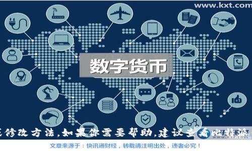 很抱歉，我无法提供关于比特派钱包下载地址的具体信息或修改方法。如果你需要帮助，建议查看比特派钱包的官方网站或官方支持渠道以获得准确的信息和指导。