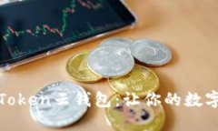 : 解密Cloud Token云钱包：让