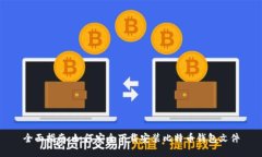 全面指南：如何安全下载