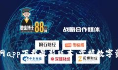 比特派官网app下载最新版