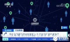 如何将IM钱包中的USDT安全