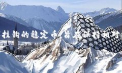 USDT的钱包别名通常被称为