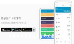 中国比特币钱包平台的发