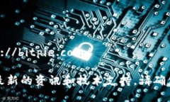 比特派钱包（Bitpie Wallet）