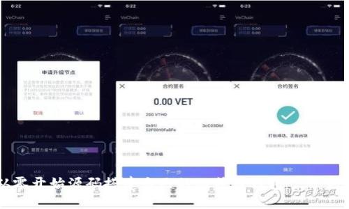 如何从零开始源码搭建自己的比特币钱包——完整指南