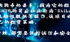 将SHIB（Shiba Inu币）转移到