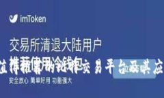 2023年最值得推荐的比特交