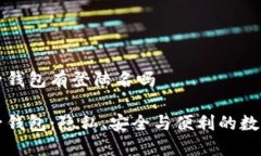 比特币电子钱包有登陆名