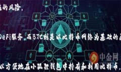 如何在小狐狸钱包中安全