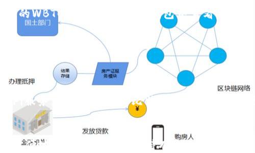 
如何在小狐狸钱包中安全存储比特币？

关键词
小狐狸钱包, 比特币, 加密货币

引言
在如今的数字时代，比特币作为一种主要的加密货币，吸引了越来越多的用户和投资者。与此同时，合适的钱包也显得尤为重要。小狐狸钱包（MetaMask）是一款极具吸引力的数字钱包，因其易用性和多功能性，在加密货币爱好者中获得了良好的口碑。那么，如何在小狐狸钱包中存储比特币呢？本文将详细介绍这一过程，并提供一些安全存储比特币的最佳实践。

一、小狐狸钱包简介
小狐狸钱包是一个基于以太坊的加密货币钱包，它允许用户管理以太坊及其相关的代币。虽然小狐狸钱包主要用于以太坊生态系统内的应用和资产管理，但用户也可以通过一些方式将比特币存储在小狐狸钱包中。了解小狐狸钱包的基本功能和优势，将帮助用户更有效地利用这一工具。

二、为什么选择小狐狸钱包存储比特币？
选择小狐狸钱包存储比特币的理由有很多。首先，小狐狸钱包的用户界面友好，使用方便，适合新手用户。此外，小狐狸钱包支持多种去中心化金融（DeFi）应用，用户不仅可以存储比特币，还可以通过借贷、交易等方式利用自己的资产。此外，小狐狸钱包通过本地存储私钥，为用户提供了一定的安全性。

三、如何在小狐狸钱包中存储比特币
虽然小狐狸钱包是针对以太坊和ERC20代币设计的，但用户可以通过一些操作，将比特币存储在小狐狸钱包中。具体步骤如下：

h41. 创建小狐狸钱包账户/h4
如果你还没有小狐狸钱包的账户，首先要下载并安装小狐狸钱包扩展程序。安装完成后，按照提示创建一个新账户，并妥善保管助记词。这一步非常重要，因为助记词是你找回账户的唯一依据。

h42. 选择比特币的代币形式/h4
在小狐狸钱包中，你可以通过“Wrapped Bitcoin（WBTC）”形式持有比特币。WBTC是比特币的ERC20代币，它允许比特币在以太坊网络中流通。要获取WBTC，你需要通过去中心化交易所（DEX）进行兑换。

h43. 使用去中心化交易所兑换比特币/h4
你可以通过去中心化交易所（如Uniswap或SushiSwap）将BTC兑换成WBTC。在这些平台上选择你想要兑换的加密货币，完成操作后你就可以在小狐狸钱包中看到相应的WBTC。

h44. 存储WBTC/h4
一旦你在小狐狸钱包中收到了WBTC，这实际上就相当于你在存储比特币了。你可以随时查看账户余额，也可以利用WBTC进行去中心化交易或其他金融操作。

四、如何确保比特币的安全性？
存储比特币时，安全性非常重要。以下是一些确保比特币安全的最佳实践：

h41. 妥善管理私钥/h4
小狐狸钱包允许用户通过本地存储管理自己的私钥。因此，用户应当确保自己的设备安全，避免泄露私钥；同时，定期备份钱包，以便将来能够找回。

h42. 使用安全的网络环境/h4
在使用小狐狸钱包进行操作时，务必在安全的网络环境下进行，避免公共Wi-Fi等不安全的网络环境。使用VPN等工具可以增加网络安全性。

h43. 定期更新软件/h4
保持小狐狸钱包和相关应用的更新，以确保使用的是最新的安全版本。安全漏洞常会被修复在更新中，因此不定期检查更新非常重要。

h44. 理解智能合约风险/h4
在使用去中心化交易所进行交易时，务必确保所操作的智能合约安全。通过合理的研究，选择可信赖的DEX进行交易，可以降低发生损失的风险。

五、常见问题解答

h41. 小狐狸钱包是否支持直接存储比特币？/h4
小狐狸钱包不支持直接存储比特币（BTC），用户需要通过Wrapped Bitcoin（WBTC）的形式来存储比特币。在小狐狸钱包中使用WBTC相当于在以太坊网络上持有比特币。

h42. 如何将比特币转换为WBTC？/h4
用户可以通过去中心化交易所（DEX）将比特币（BTC）兑换成Wrapped Bitcoin（WBTC）。在DEX平台上输入你想要交换的数量，按照提示完成操作，即可获得相应的WBTC，可以在小狐狸钱包中查看到。

h43. 小狐狸钱包的安全性如何？/h4
小狐狸钱包的安全性相对较高，因为它允许用户本地存储私钥，同时具有多重备份机制。然而，用户依然需要自己做好网络安全和私钥的保护工作，以避免潜在的风险。

h44. WBTC与BTC之间的区分是什么？/h4
Wrapped Bitcoin（WBTC）是基于以太坊的代币，它的价值与比特币（BTC）保持1:1的比例。使用WBTC在以太坊生态中进行交易和应用时，可以更方便地利用DeFi服务，而BTC则是以比特币网络为基础的原生资产。

结论
小狐狸钱包为用户提供了一个安全、便利的环境来存储和管理数字资产。尽管它本身并不直接支持比特币存储，但通过Wrapped Bitcoin的形式，用户依然可以方便地在小狐狸钱包中持有和利用比特币。在存储和交易比特币时，用户应当时刻保持警觉，采用适当的安全措施，以保护自己的资产。希望本文对想要在小狐狸钱包中存储比特币的用户有所帮助。