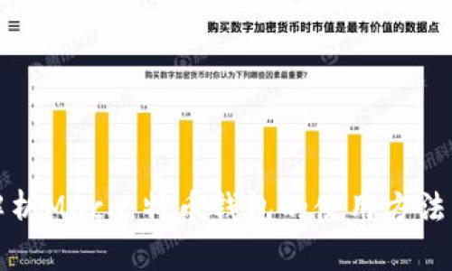 全面解析Mac比特币钱包的使用方法与技巧