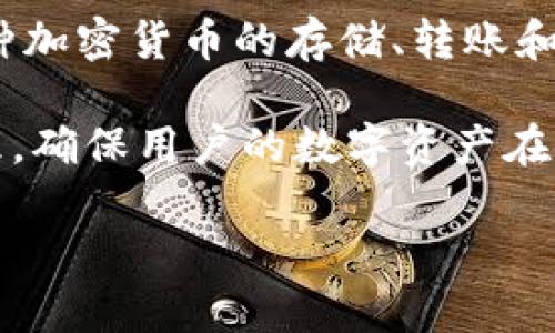 是的，比特派（BitPie）是一个加密货币钱包应用，旨在为用户提供安全、简便的数字资产管理服务。它支持多种加密货币的存储、转账和交易，并且为用户提供了一系列方便的功能，使得用户能够轻松管理他们的数字资产。

比特派作为一个数字钱包，强调安全性与用户体验。用户可以通过比特派进行币种的兑换，资产的查看和管理，确保用户的数字资产在使用过程中能够得到最佳的保护。该应用程序还支持私钥的安全存储，让用户拥有对自己资产的完全控制权。

如果你有兴趣深入了解比特派的具体功能和特点，或者它在数字资产管理中的优势与劣势，请告诉我！