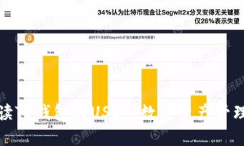 全面解读TP钱包与USDT:数字资产管理新选择