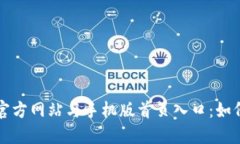 探索比特交易所官方网站
