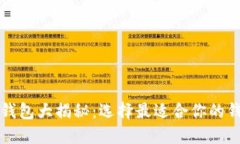 比特币钱包大揭秘：选择