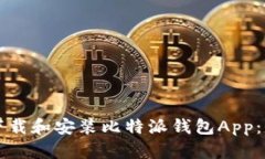 如何轻松下载和安装比特