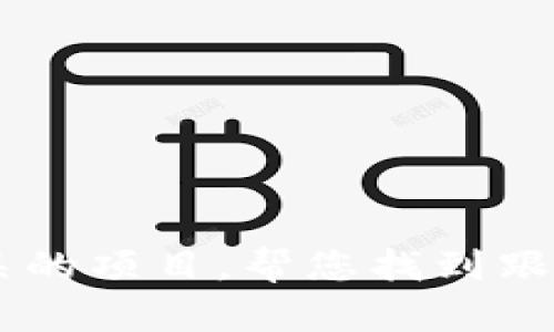 以太坊钱包以“w”开头的可能是“MetaMask Wallet”或者其他以太坊相关的项目。帮您找到跟该钱包相关的信息或者具体的问题吗？请提供更多背景信息或明确的问题。