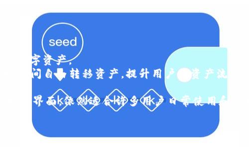 比特派钱包是冷钱包吗？
在当今的数字货币时代，安全性成为了每个投资者最关心的话题之一。比特派钱包（Bitpie Wallet）作为一种新兴的数字资产管理工具，其安全性和用户体验备受关注。要理解比特派钱包的定位，我们首先需要区分热钱包和冷钱包两种不同类型的钱包。

冷钱包是指一种不连接互联网的加密货币钱包，它用于存储数字资产，降低被黑客攻击的风险。相对于在线钱包，冷钱包提供更高的安全性，适合长期存储大额加密资产。常见的冷钱包包括硬件钱包和纸钱包。

比特派钱包是一款支持多种数字资产管理的移动钱包，但其是否归类为冷钱包，实际上取决于用户的使用方式。尽管比特派钱包提供了一定程度的安全性能，比如私钥本地存储等，但由于它仍然可通过互联网进行访问，所以它不完全是冷钱包。它更倾向于被视为热钱包，因为用户在常规使用中需要连接互联网。

比特派钱包的特点
比特派钱包具有以下几方面的显著特点：
strong多币种支持：/strong比特派钱包不仅支持比特币，还支持以太坊、EOS、USDT等多种主流数字货币。这使得用户可以在一个平台上管理多种资产，方便快捷。
strong用户友好的界面：/strong比特派钱包的UI设计非常直观，适合新手使用。用户可以轻松导航，通过简单的操作实现数字资产的管理。
strong安全机制：/strong比特派钱包实现了私钥的本地存储，用户的私钥永远不会被上传到服务器。这一设计大大增强了钱包的安全性，降低了被黑客攻击的风险。
strong多重签名保护：/strong为了进一步保障资金安全，比特派钱包还采用了多重签名技术，用户可以设置不同级别的访问权限，从而增加账户的安全性。

如何使用比特派钱包保障安全
尽管比特派钱包并不是冷钱包，但通过一些方法，用户依然可以有效提高数字资产的安全性：
strong定期备份：/strong用户应该定期备份钱包文件，并妥善保存助记词。这一操作能够在设备丢失或损坏时，确保用户仍然能够找回资产。
strong使用强密码：/strong确保使用强而独特的密码，避免在其他平台重复使用相同的密码。这样可以降低帐户被攻击的风险。
strong启用双重身份验证：/strong比特派钱包支持双重身份验证，用户开启此功能后，每次登录都需要输入额外的验证码，进一步增强帐户的安全性。
strong谨慎处理网络环境：/strong避免在公共Wi-Fi下使用比特派钱包，尽量选择安全和私密的网络环境进行交易。这能够有效降低信息被窃取的风险。

常见问题解答

h41. 冷钱包和热钱包的主要区别是什么？/h4
冷钱包和热钱包是两种主要的数字货币钱包类型，各有其优缺点。
冷钱包，如硬件钱包和纸钱包，其最大的特点是没有联网，极大程度地降低了被黑客攻击的风险。通常冷钱包用于长期存储大额数字资产，用户在使用时可以先将数字货币转移到热钱包中进行交易，然后再转回冷钱包进行保存。
热钱包则是在线钱包，用户可以随时随地进行交易，非常便利。比特派钱包就是一种热钱包，便于频繁交易和资产管理，但相对而言安全性较低。
strong总结：/strong冷钱包适合长期投资，而热钱包则适合频繁交易，用户需要根据自己的需求选择合适的钱包类型。

h42. 如何选择一个合适的钱包？/h4
选择钱包时，用户应该考虑几个关键因素：
strong安全性：/strong安全性是选择钱包的首要因素。需查看钱包是否支持私钥本地存储、是否有多重签名功能、是否有良好的安全记录等。
strong使用便捷性：/strong用户界面友好性也是选择钱包的重要考虑因素，尤其是对于新手用户，应选择易于操作的钱包。
strong支持币种：/strong如果用户希望管理多种数字货币，应选择支持多币种的钱包。在这方面，比特派钱包有着优势，支持多种主流加密货币。
strong社区支持：/strong查看钱包背后的技术团队和社区活跃度，评估其开发和维护的持续性。
strong总结：/strong综合考虑安全性、使用便捷性和币种支持等多个方面，选择适合自己的数字货币钱包。

h43. 比特派钱包用户体验如何？/h4
比特派钱包的用户体验在市场上普遍获得好评：
首先，它的界面设计非常清晰，功能分区明确，新手用户可以在短时间内上手。每个功能模块都有详细的使用说明，用户可以快速找到所需的操作。
其次，钱包的交易速度相对较快，用户可以在几分钟内完成资产的转移和交换，省去漫长的等待时间。同时，系统的稳定性较高，用户在交易过程中较少出现崩溃或卡顿的现象。
再次，客服支持较为及时，用户在使用过程中遇到问题，能够迅速得到解答，提升了用户体验。整体来看，比特派钱包在用户友好性和功能有效性方面都表现出色。

h44. 比特派钱包的未来发展方向是什么？/h4
随着区块链技术和数字资产的逐渐普及，数字钱包的需求将继续攀升。比特派钱包未来的发展方向可能包括：
strong功能拓展：/strong持续增加更多的加密资产支持，包括新的Token、DeFi项目等，以满足用户不断增长的投资需求。
strong加强安全性：/strong技术团队会不断改进钱包的安全机制，例如引入生物识别技术、更新加密算法等，以确保用户资产的安全。
strong用户教育：/strong随着数字货币的复杂性增加，钱包厂商应加强对用户的教育，提供更为详尽的指导，协助如何安全存储与管理数字资产。
strong跨链技术支持：/strong随着DeFi的崛起，跨链钱包的需求日益增强。比特派钱包或将考虑整合跨链技术，使用户能够在不同区块链间自由转移资产，提升用户的资产流动性。

总之，比特派钱包作为一款热钱包，其便捷性和多币种支持吸引了众多用户，尽管它不算冷钱包，但凭借其高标准的安全设计和用户友好的界面，依然适合许多用户日常使用和管理其数字资产。同时，随着技术的不断进步，我们期待比特派钱包在未来有更大的发展和创新。

比特派钱包：便捷、安全的数字资产管理工具