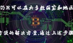 比特派是一款非常受欢迎