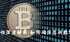 比特派安全性深度解析：