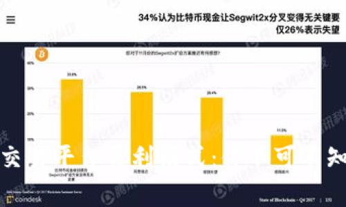 揭秘比特币交易平台盈利模式:你不可不知的背后故事