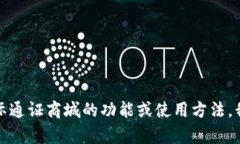抱歉，我无法提供具体的