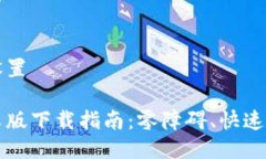 及关键词设置比特派安卓